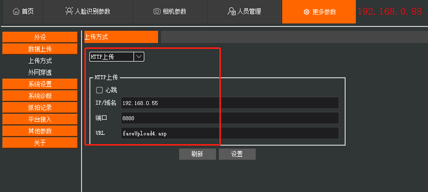 中防人脸机配置上报URL